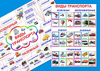 Виды транспорта art.PT-229