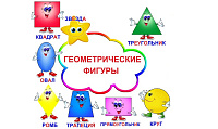 D3-5.2 Figuri geometrice - l.rusă (A5)