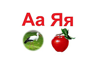 D1-13.1 Alfabetul limbii ruse (A4)