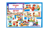 D6-3.1 Права и обязанности детей (А4)
