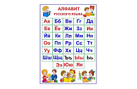 D1-31 Alfabetul limbii ruse (A3)