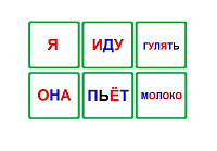 L-41 Составляем предложения